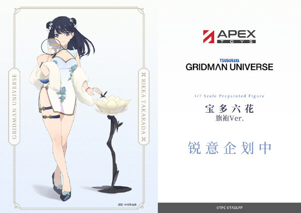Takarada Rikka (Qipao), Gridman Universe, APEX-TOYS, Pre-Painted, 1/7